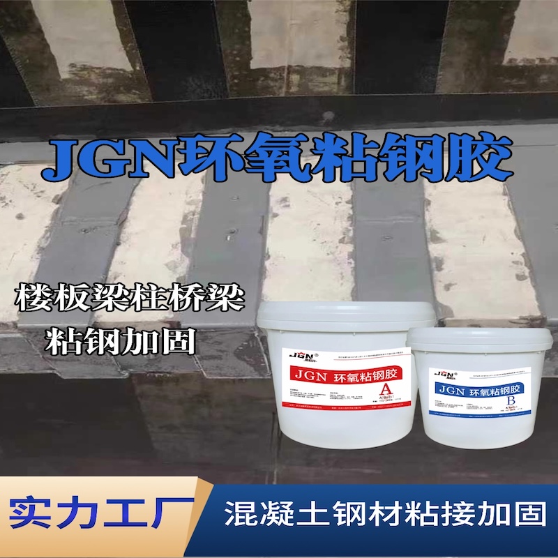 华龙JGN环氧粘钢胶
